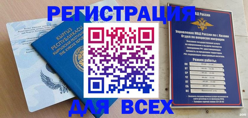 прописка для военкомата в Касимове