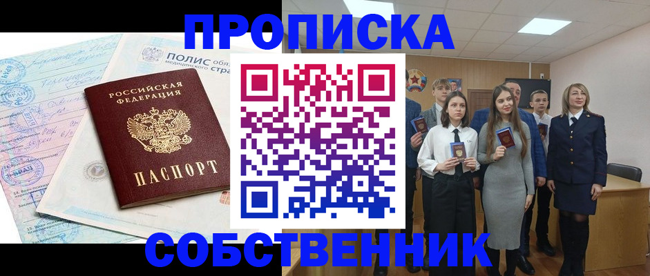 прописка законно в Касимове